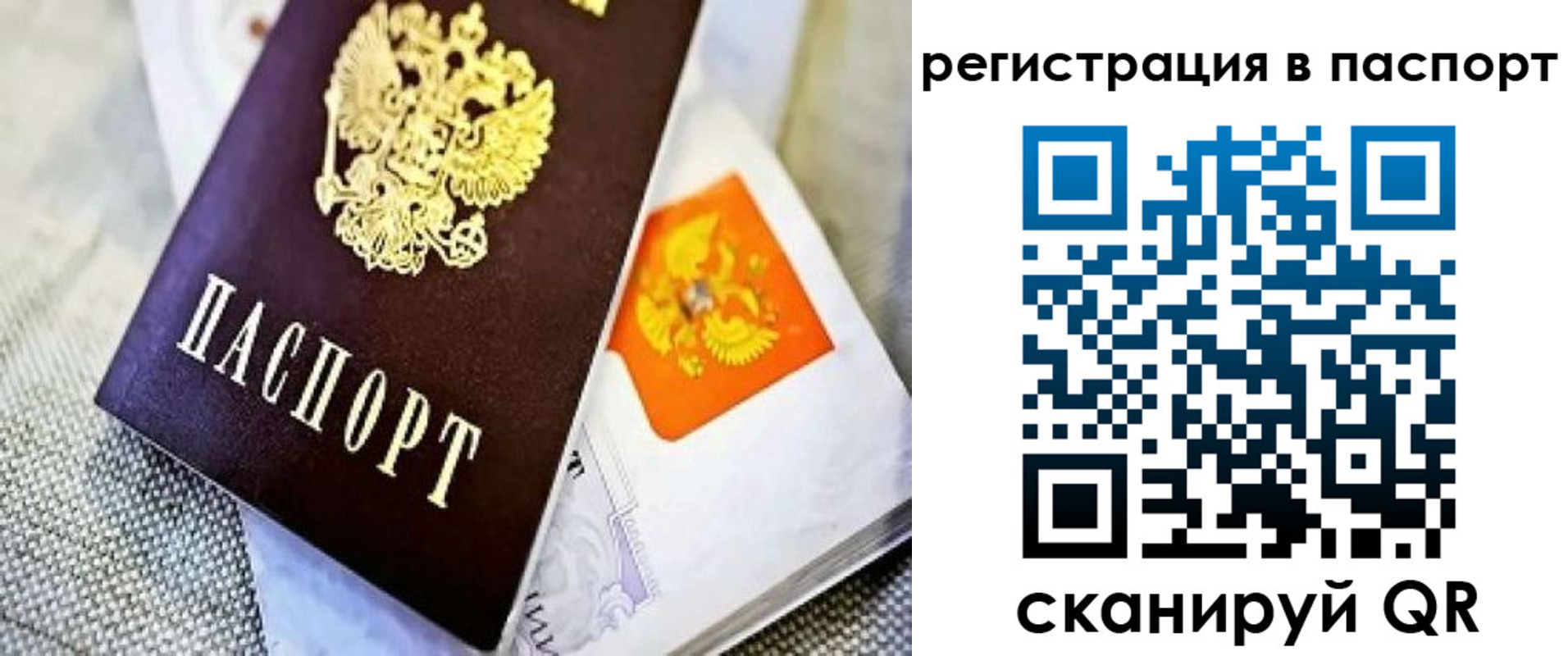 временная регистрация в Реутове