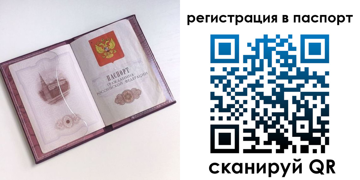 временная регистрация купить в Реутове