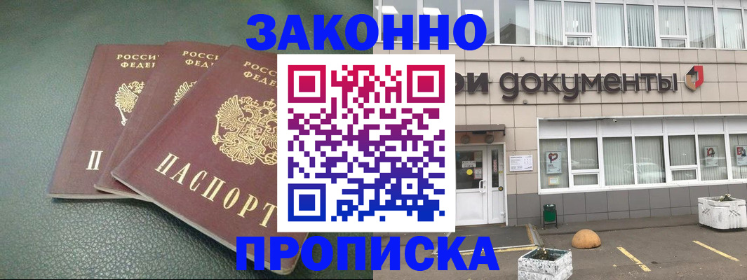 временная регистрация в квартире в Реутове