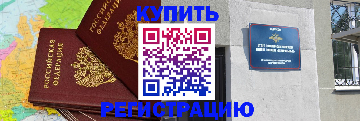 прописка законно в Реутове