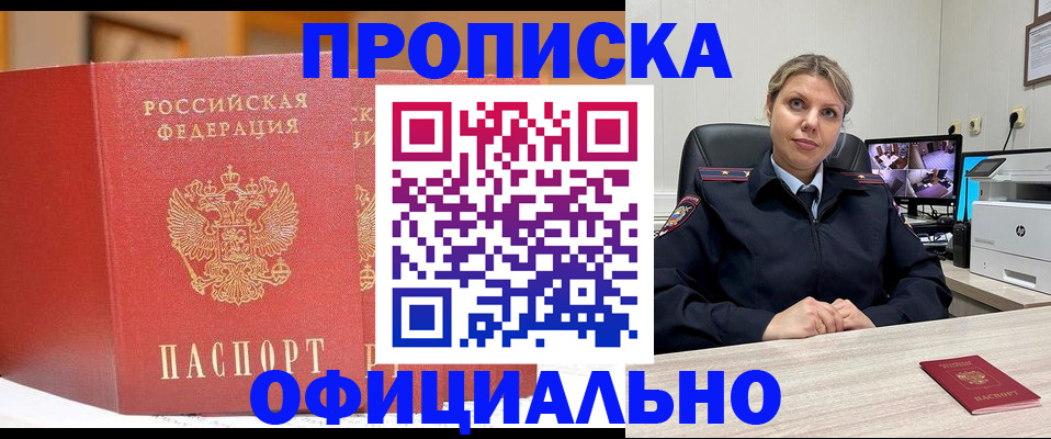 временная регистрация гарантия в Реутове