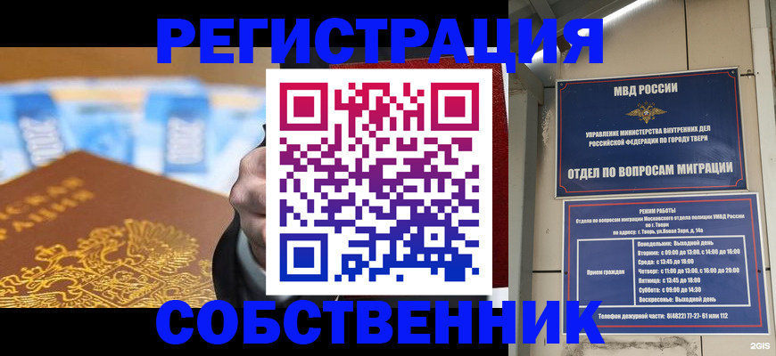 прописка для военкомата в Реутове