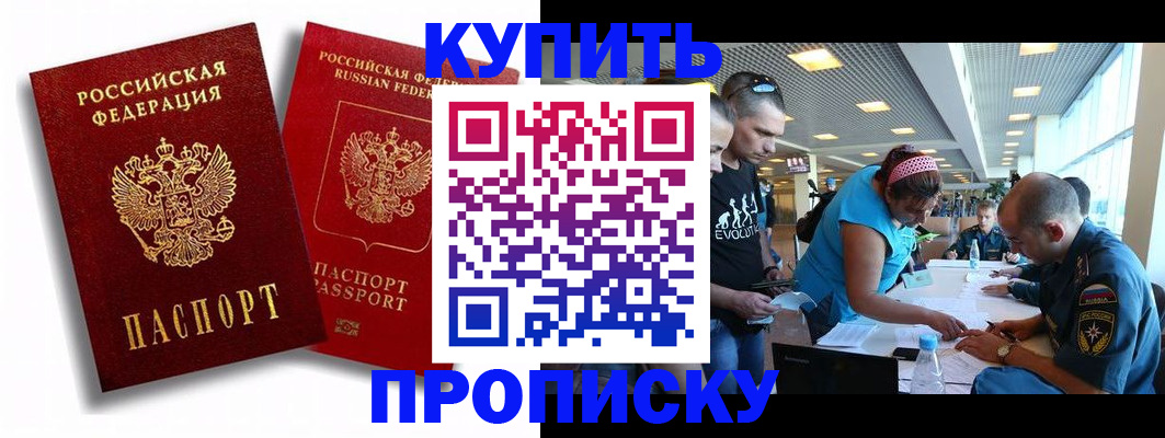 прописка паспорт в Реутове