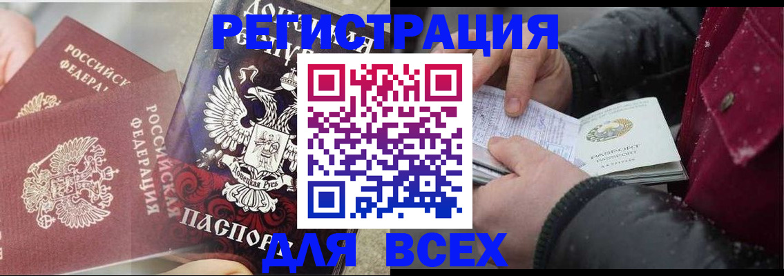 прописка в квартире в Реутове