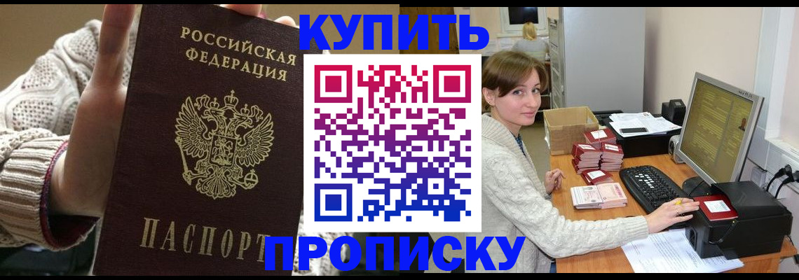 прописка для работы в Реутове