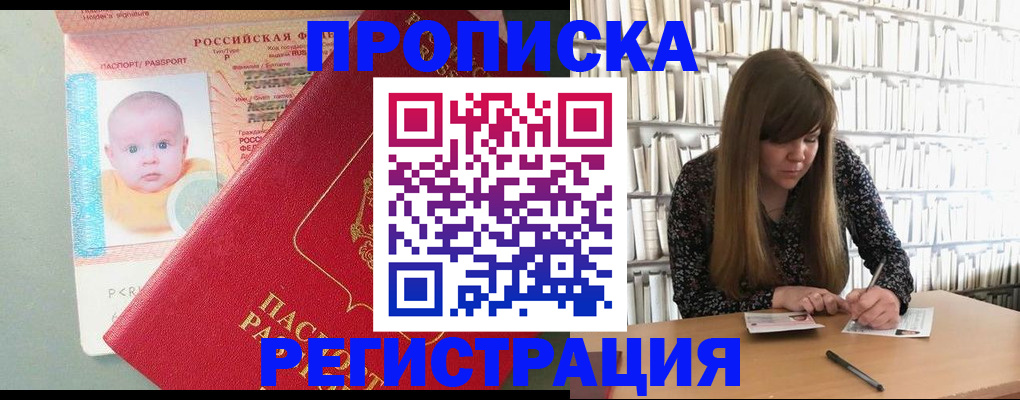 временная регистрация в Реутове